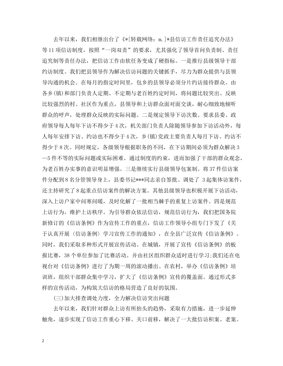 信访工作总结汇报3篇_第2页