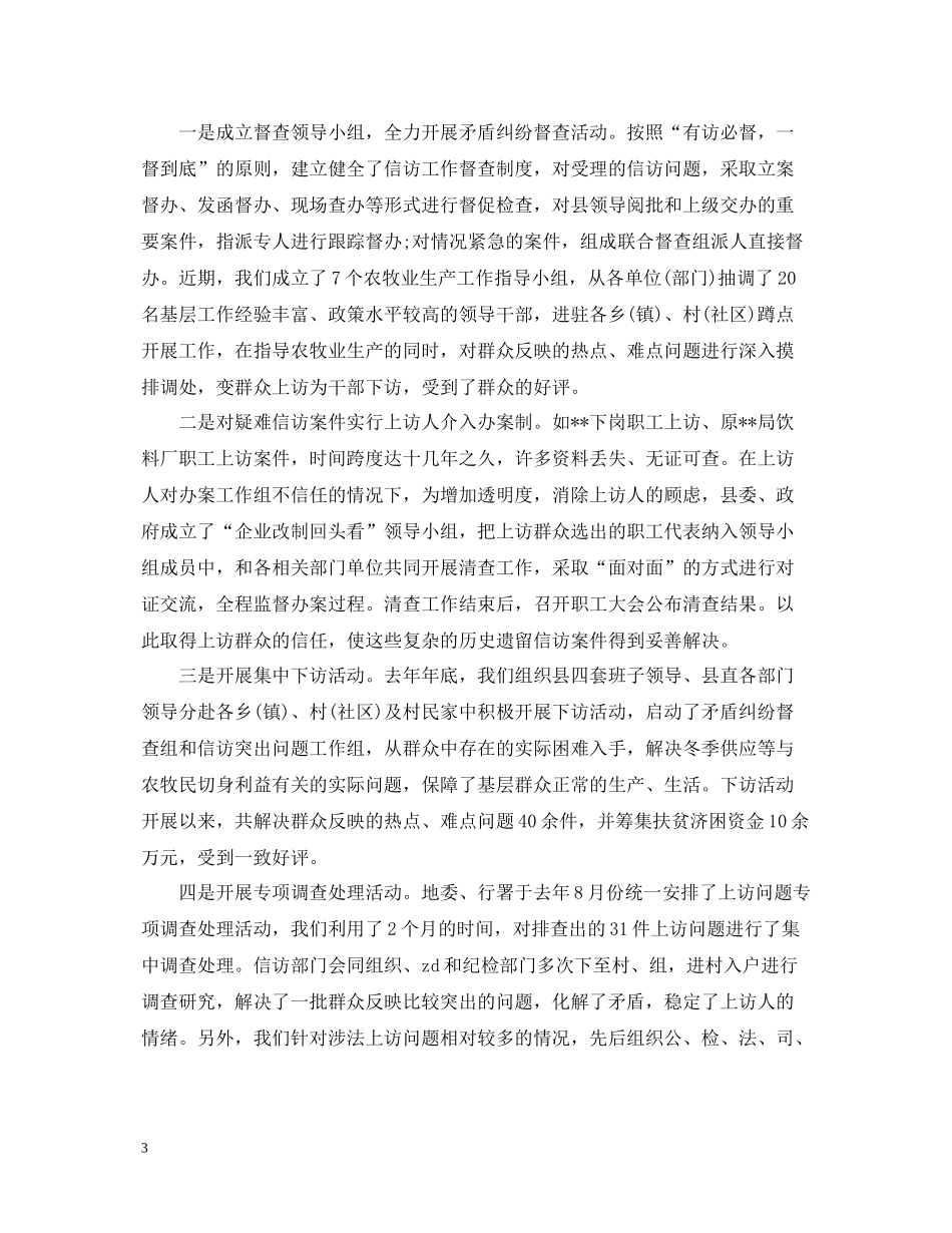 信访工作总结汇报3篇_第3页