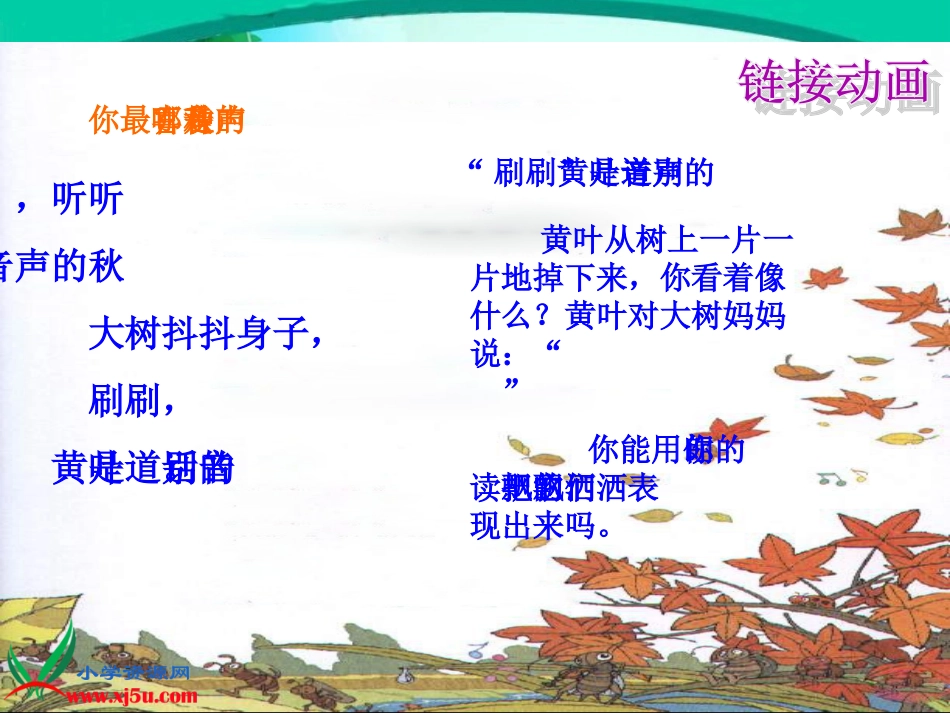 （长春版）三年级语文上册课件我们去听秋的声音1_第2页