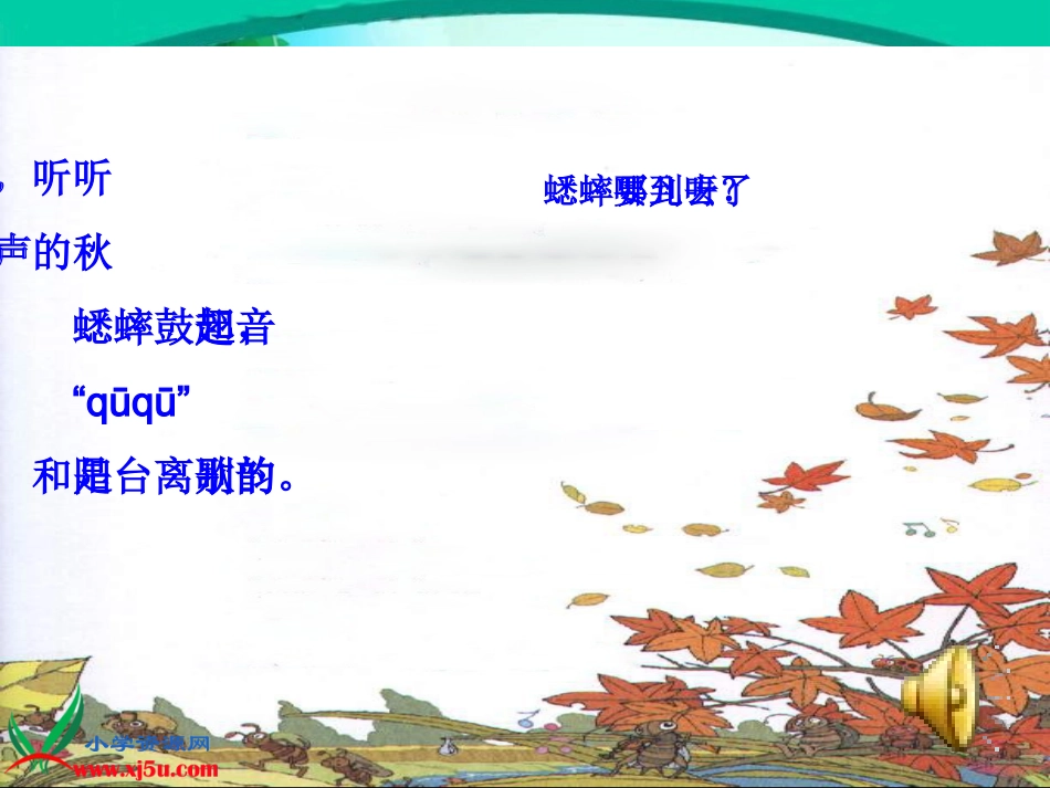 （长春版）三年级语文上册课件我们去听秋的声音1_第3页