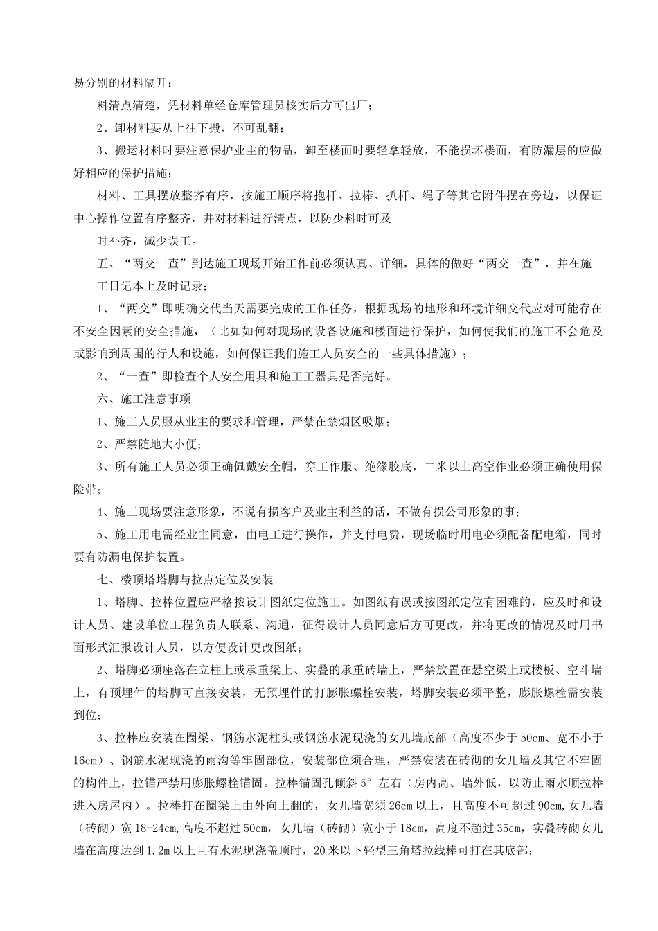 测风塔安装安全专项方案_第3页