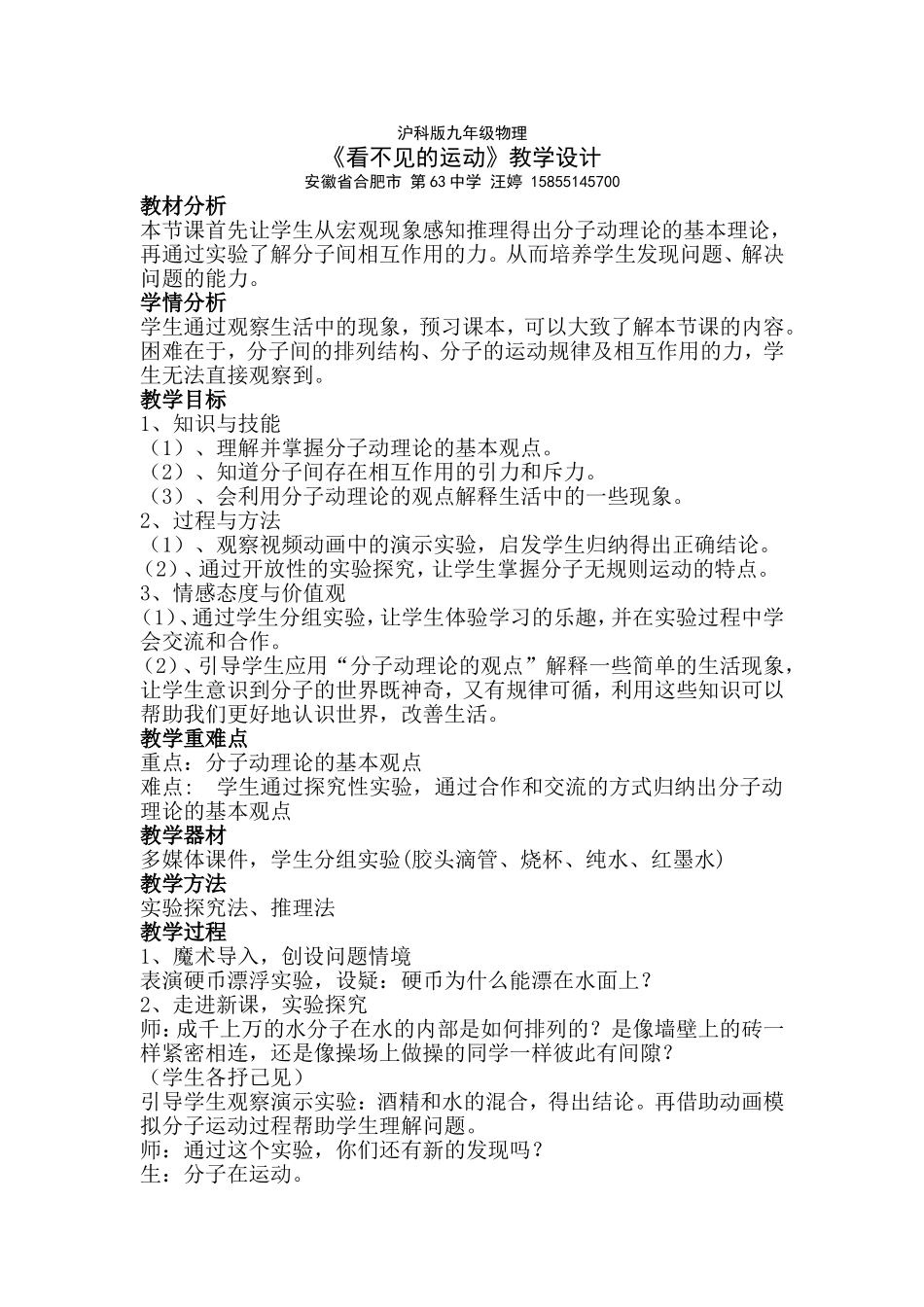 看不见的运动_第1页