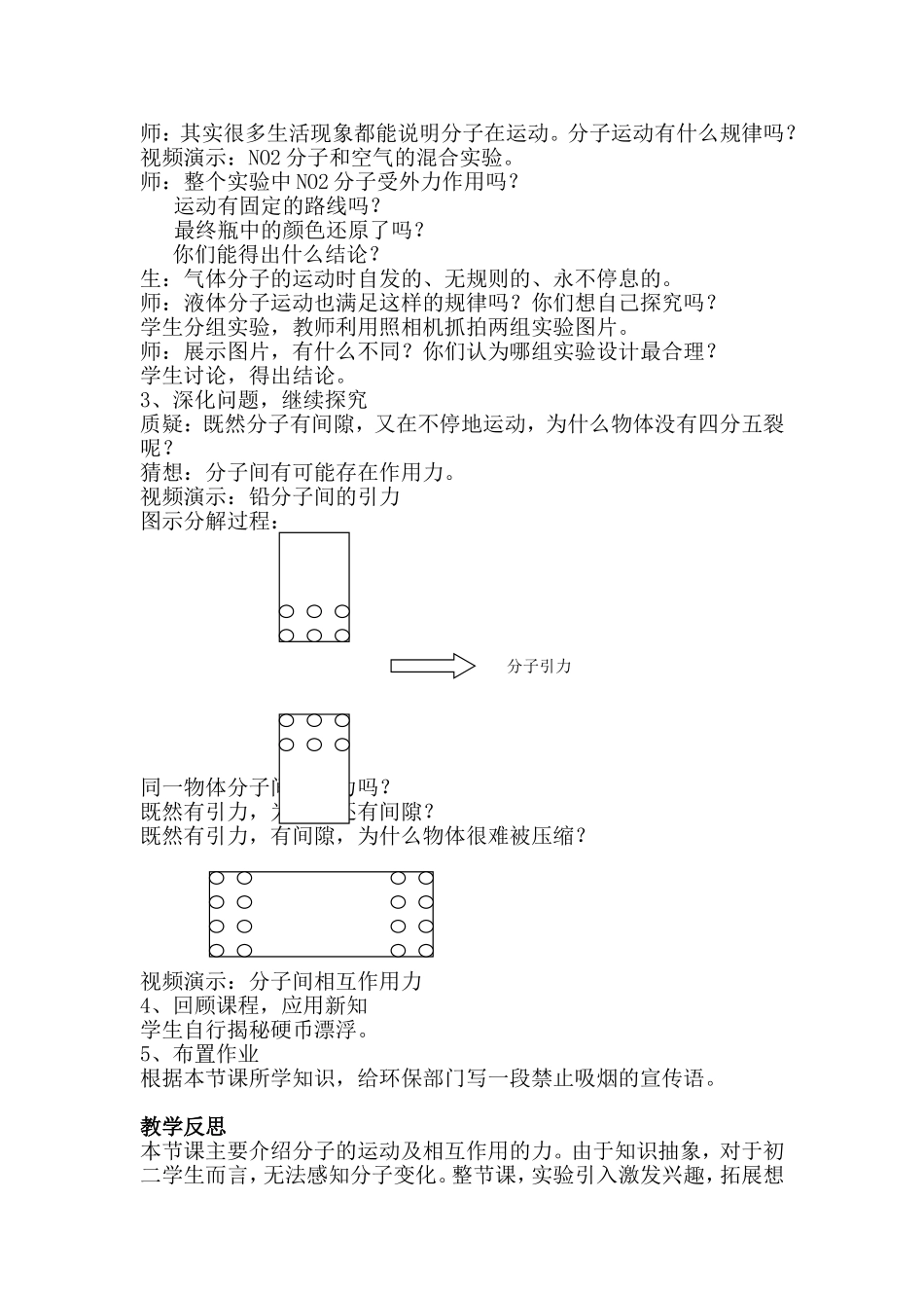 看不见的运动_第2页