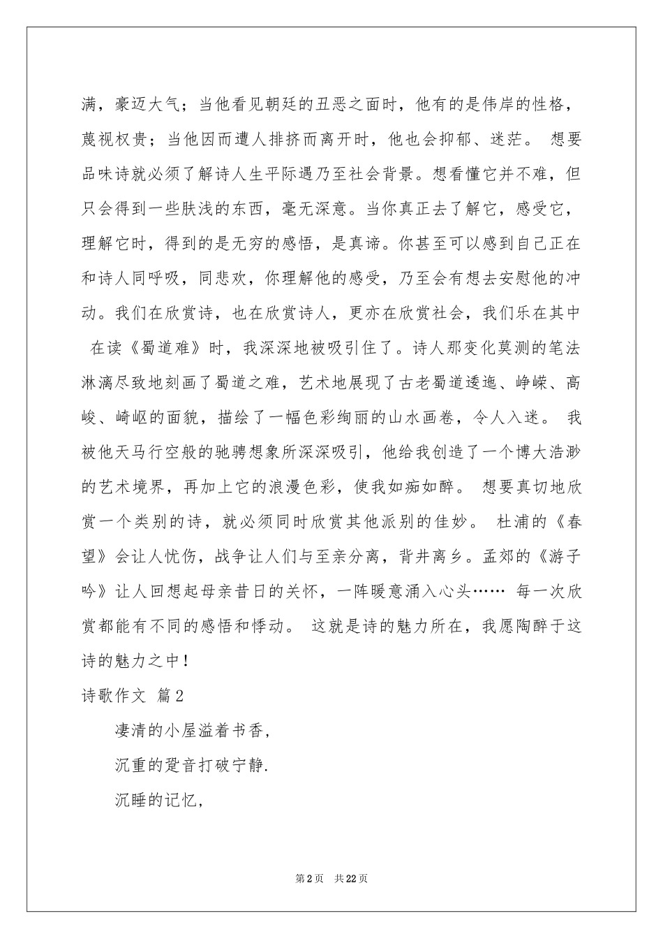 诗歌作文锦集十篇_第2页