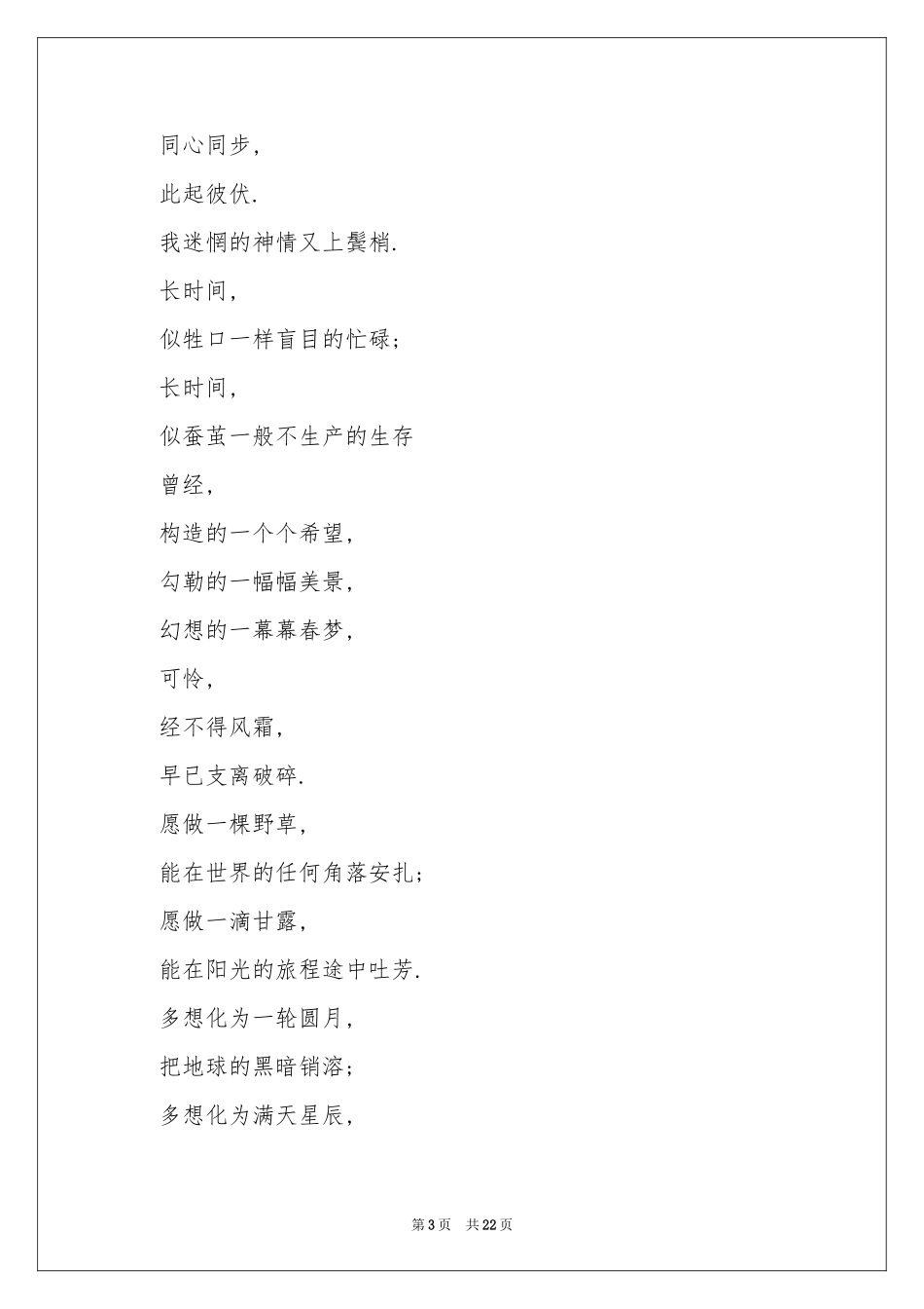 诗歌作文锦集十篇_第3页