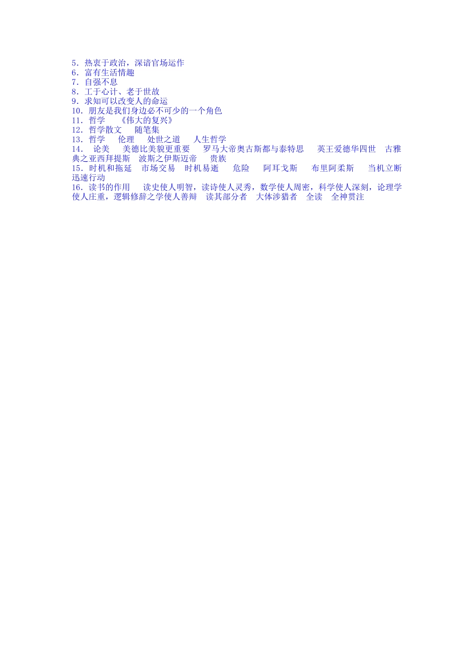 《傅雷家书》《培根随笔》训练题_第3页