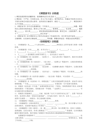 《傅雷家书》《培根随笔》训练题