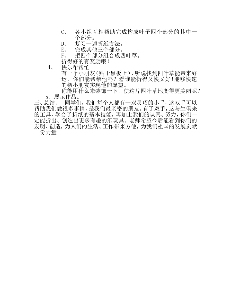 四叶草折纸教学设计 (2)_第2页