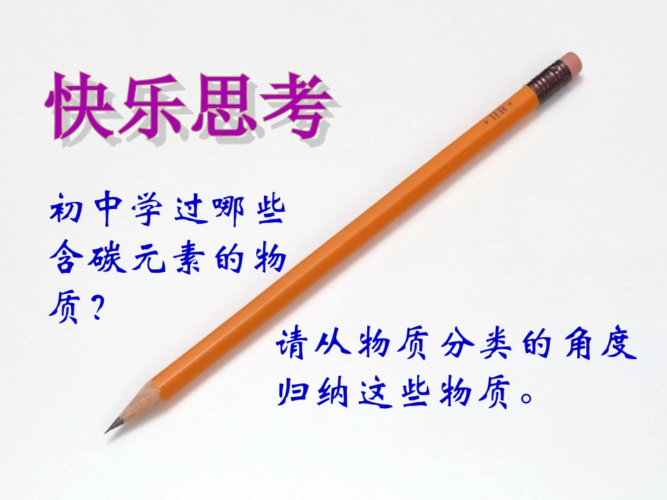 《碳及碳的氧化物》复习课件_第3页