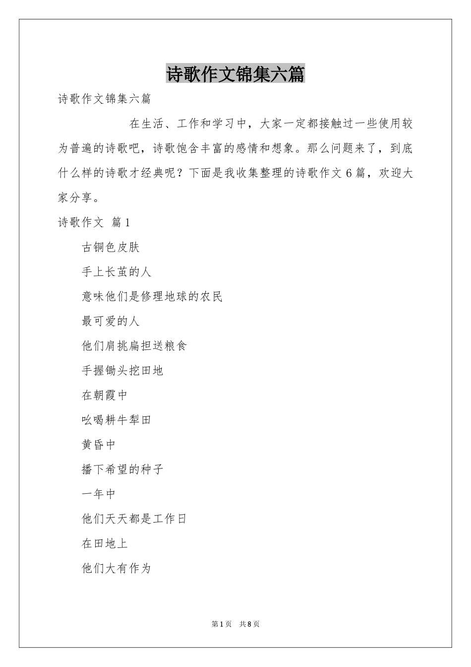 诗歌作文锦集六篇_第1页