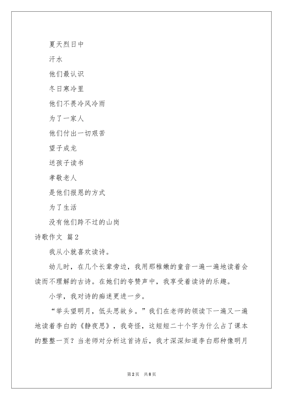 诗歌作文锦集六篇_第2页