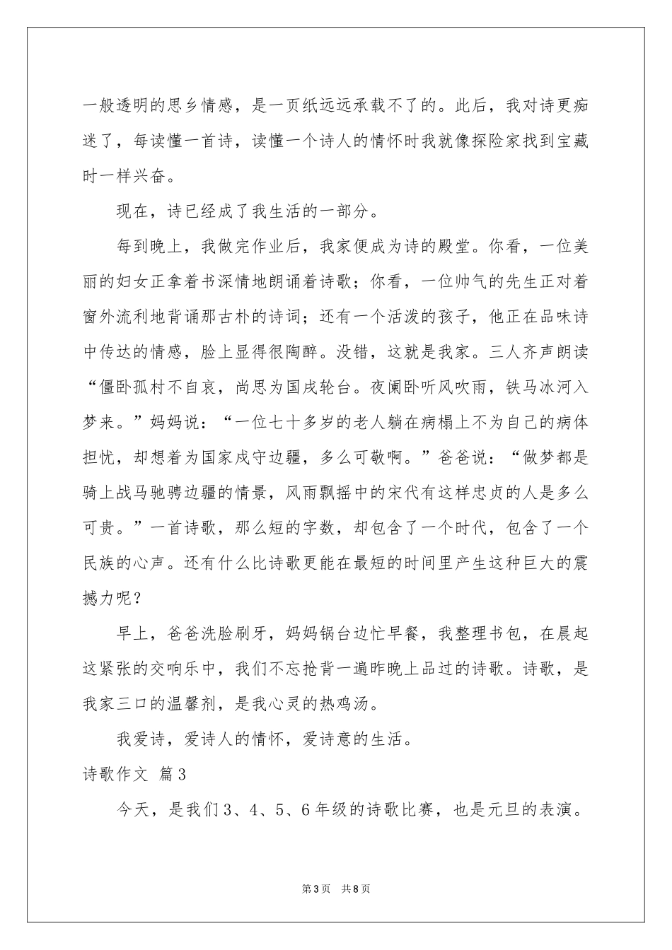 诗歌作文锦集六篇_第3页