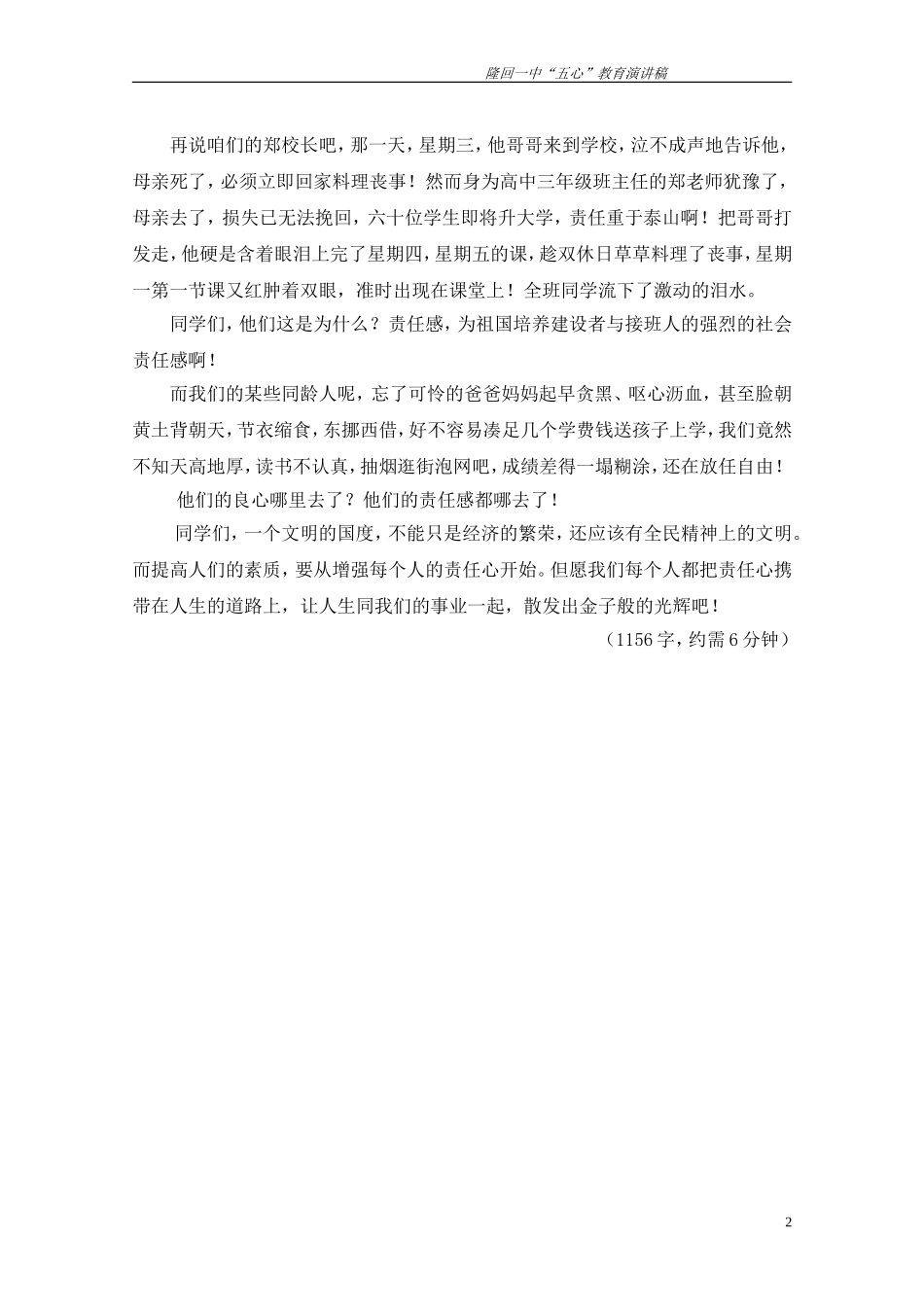 演讲稿做人要有责任感_第2页