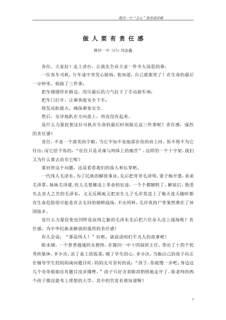 演讲稿做人要有责任感