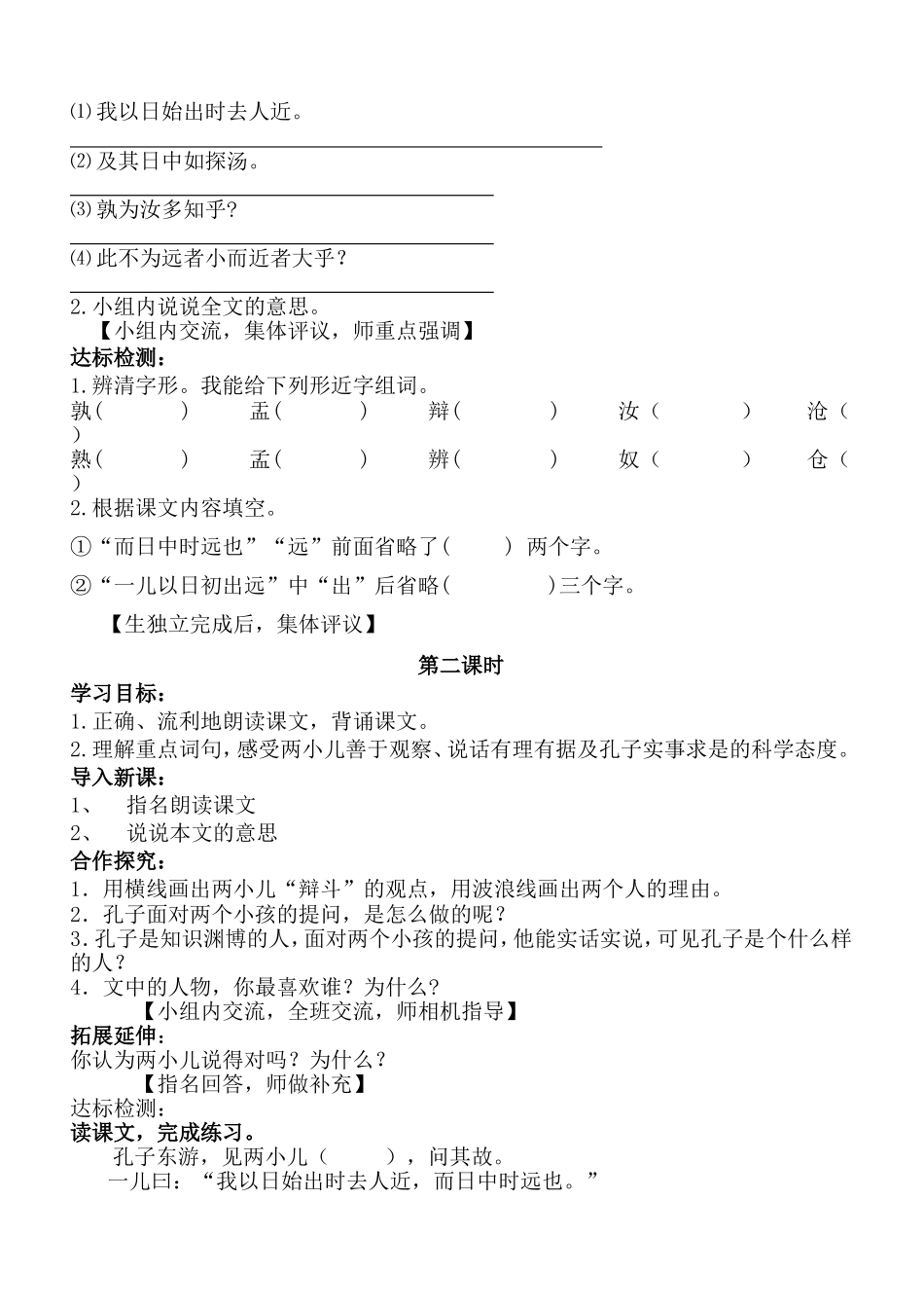 《两小儿辩日》导学案-_第2页