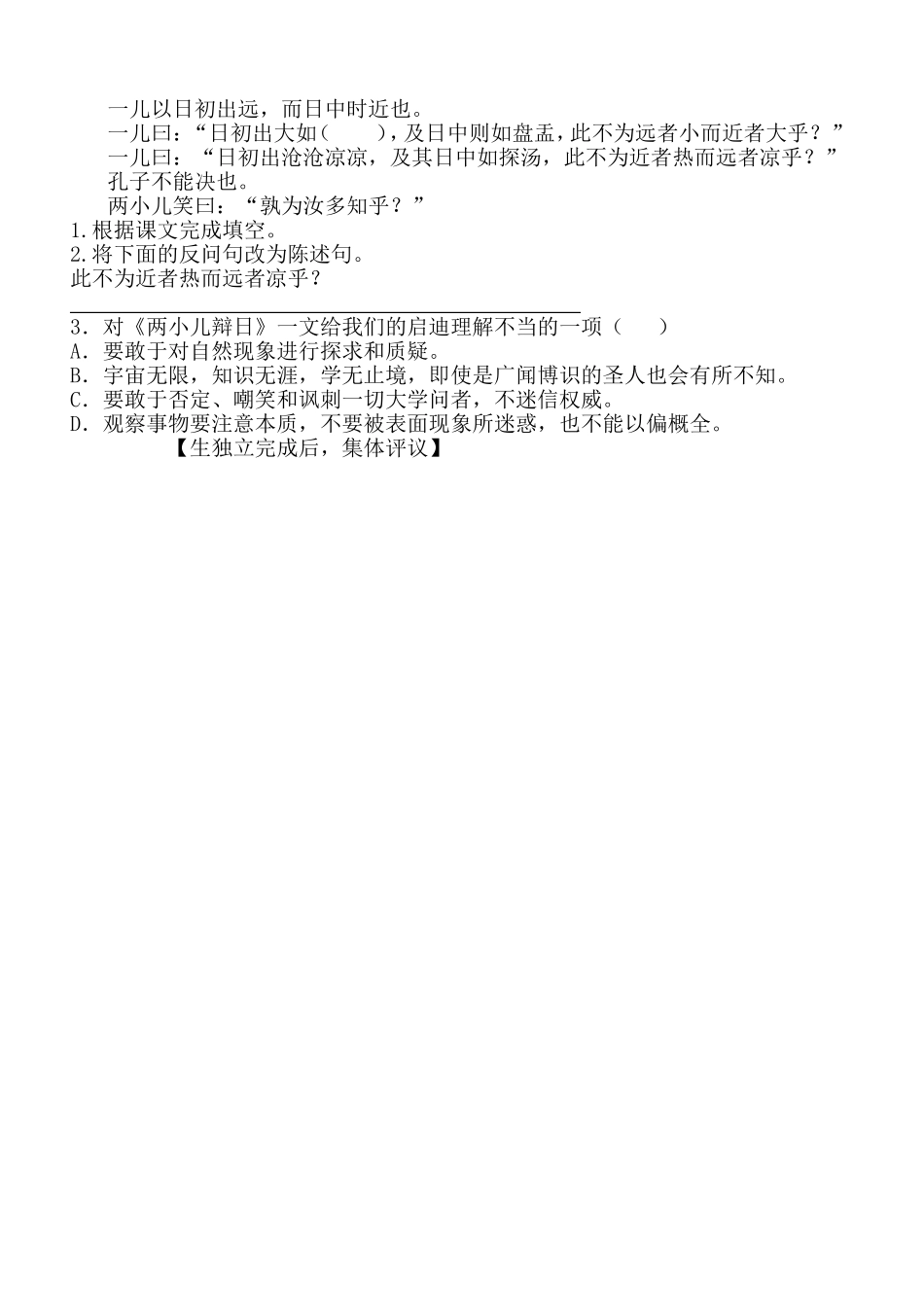 《两小儿辩日》导学案-_第3页