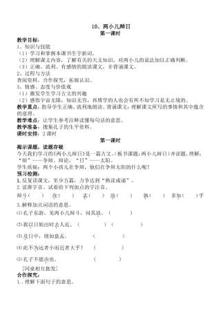 《两小儿辩日》导学案-