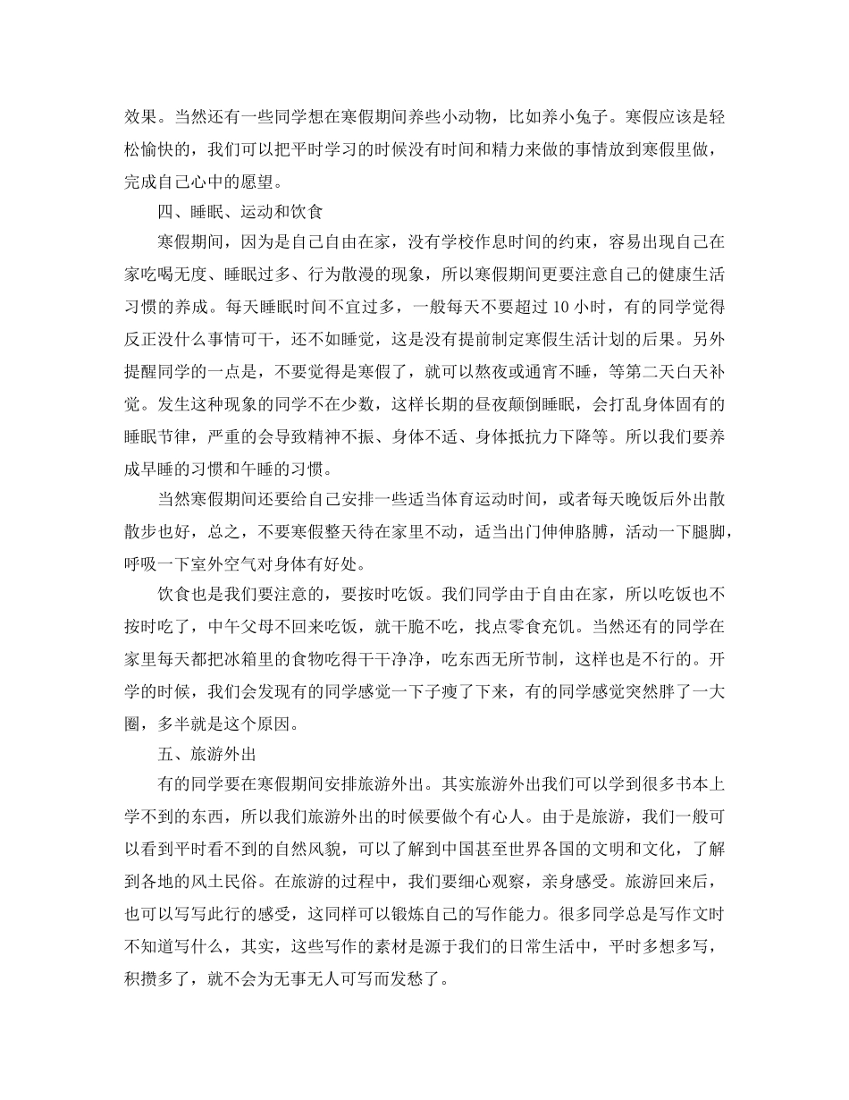 小学生寒假锻炼学习计划 _第2页
