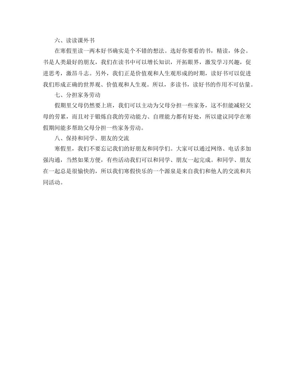 小学生寒假锻炼学习计划 _第3页