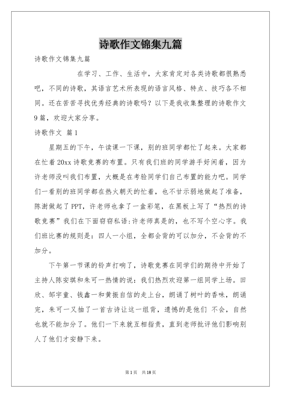 诗歌作文锦集九篇_第1页