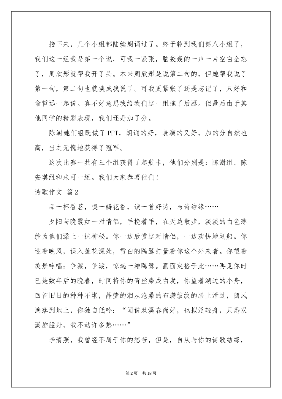 诗歌作文锦集九篇_第2页