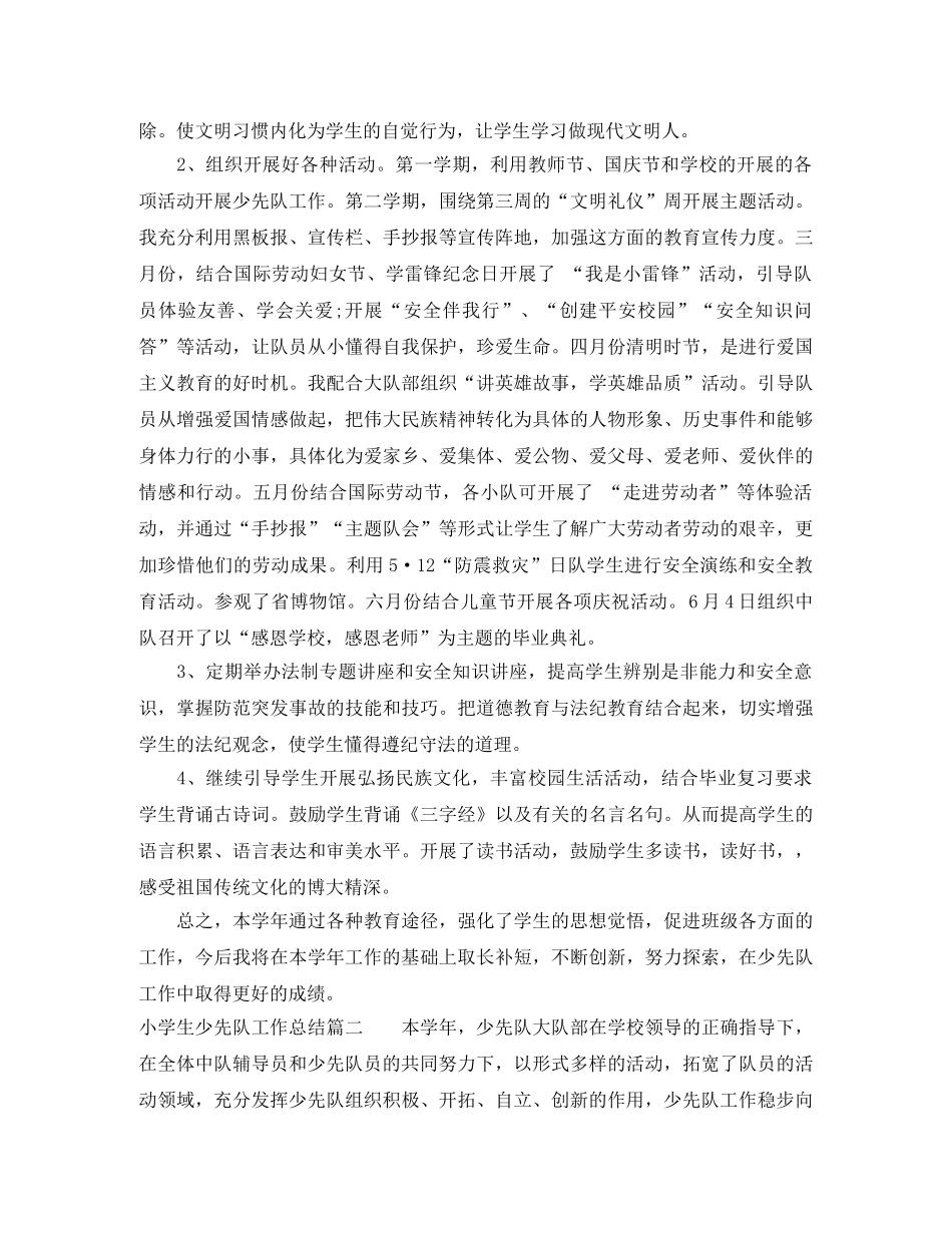 小学生少先队工作总结 _第2页