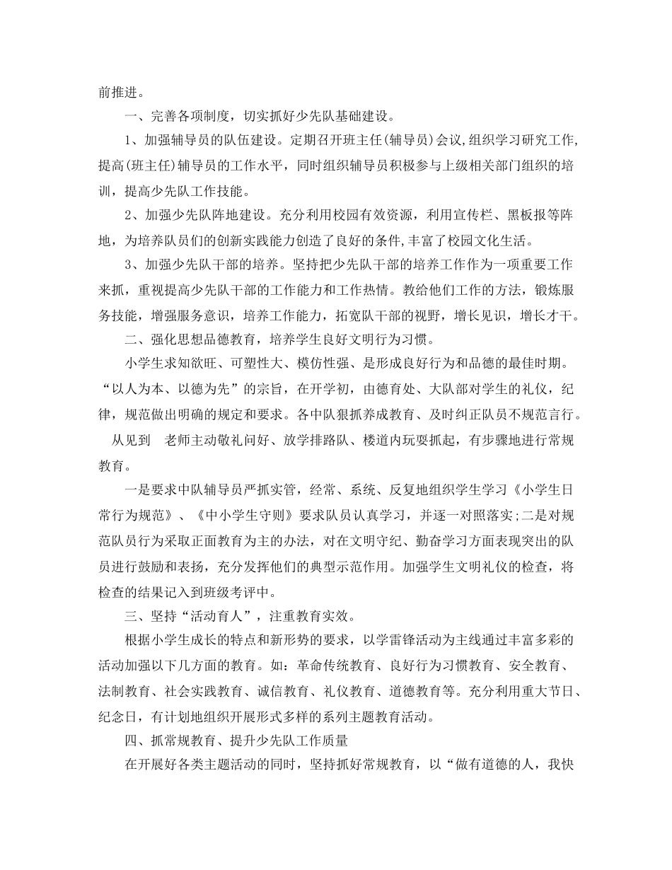 小学生少先队工作总结 _第3页
