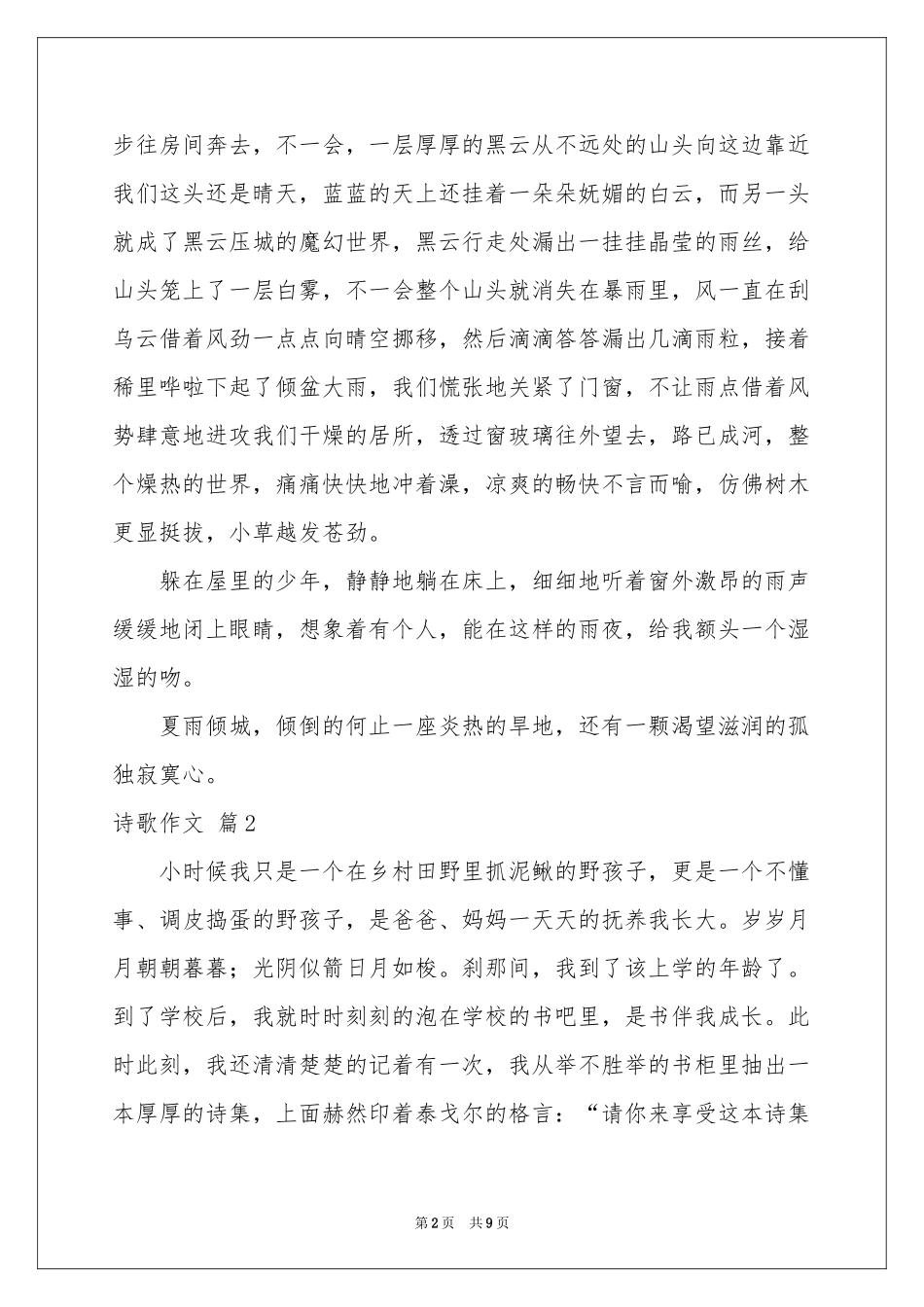 诗歌作文锦集6篇_第2页
