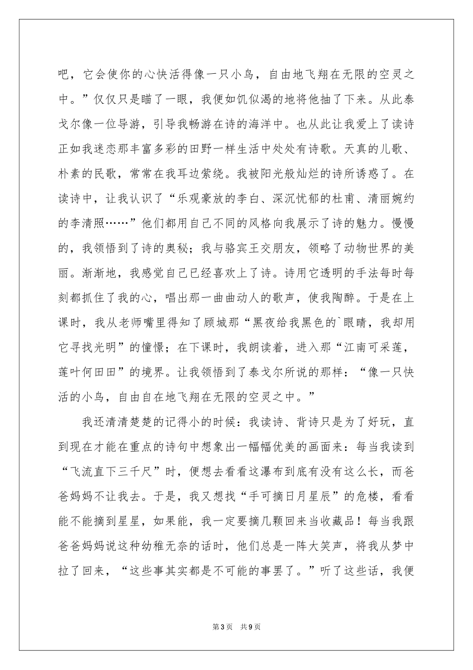 诗歌作文锦集6篇_第3页