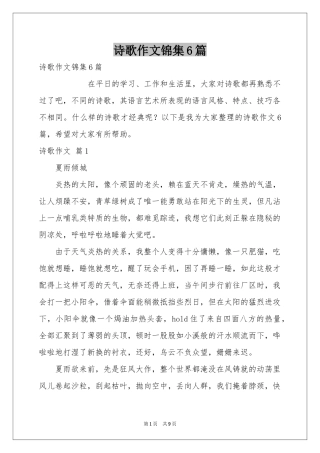 诗歌作文锦集6篇