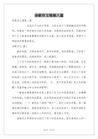 诗歌作文锦集八篇