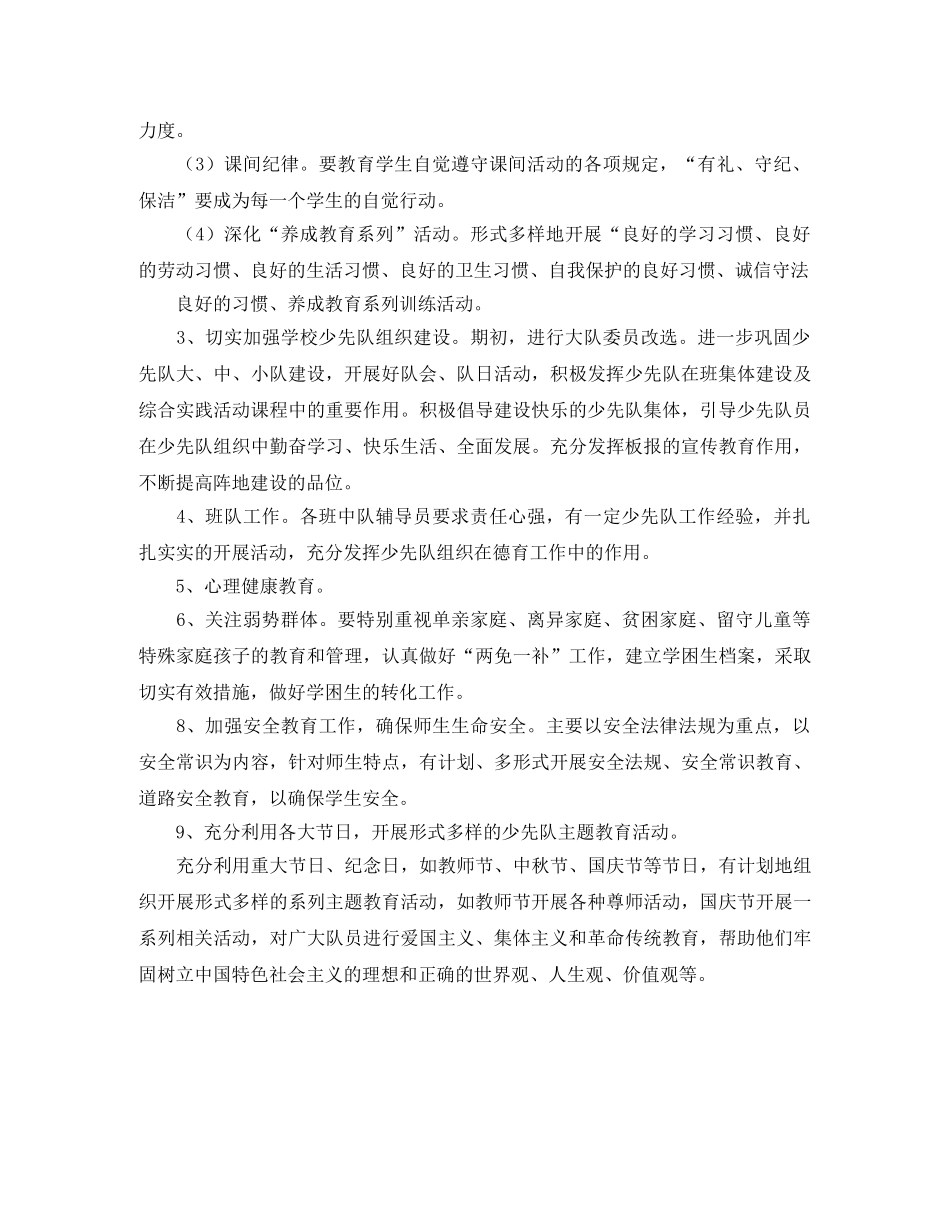 小学生少先队工作计划范文 _第2页