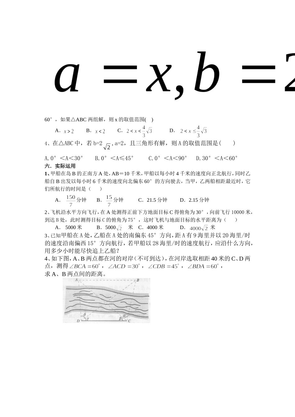 解三角形题型总结（无答案）_第3页