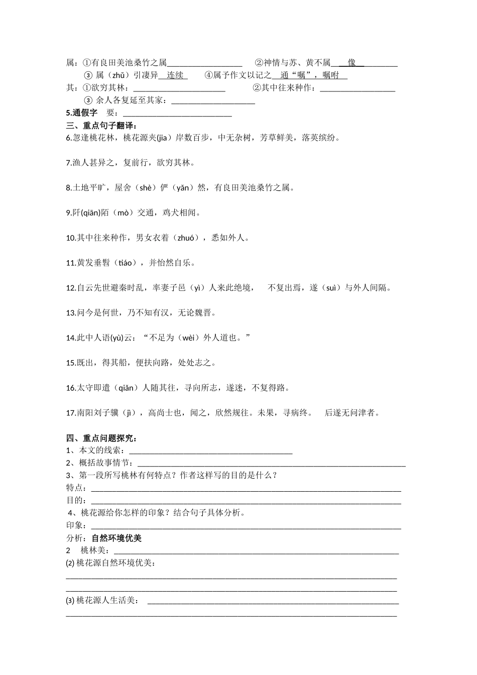 桃花源记练习_第2页