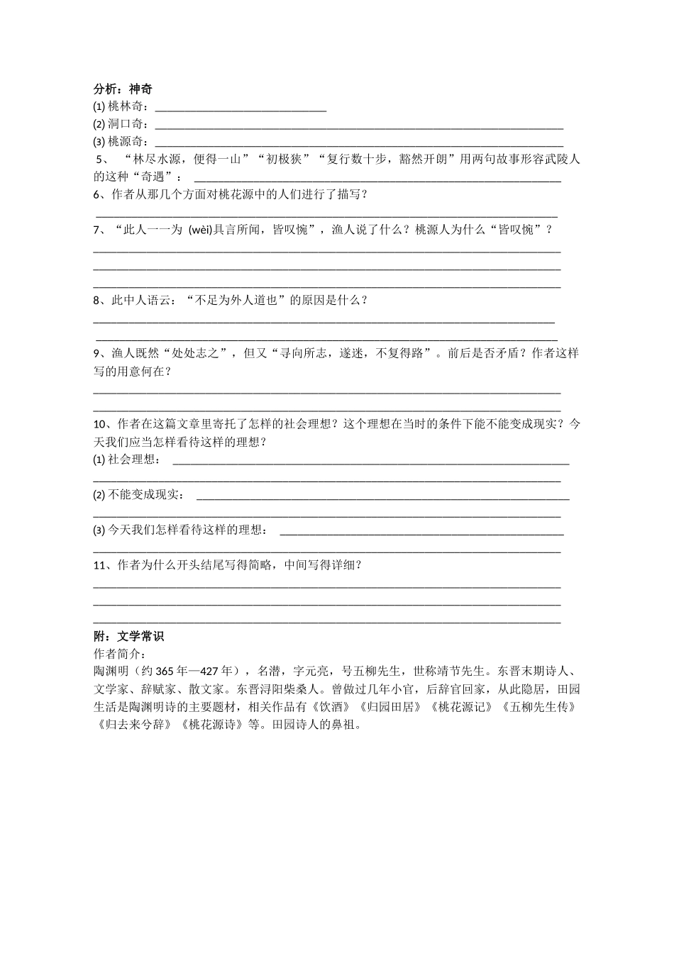 桃花源记练习_第3页