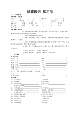 桃花源记练习