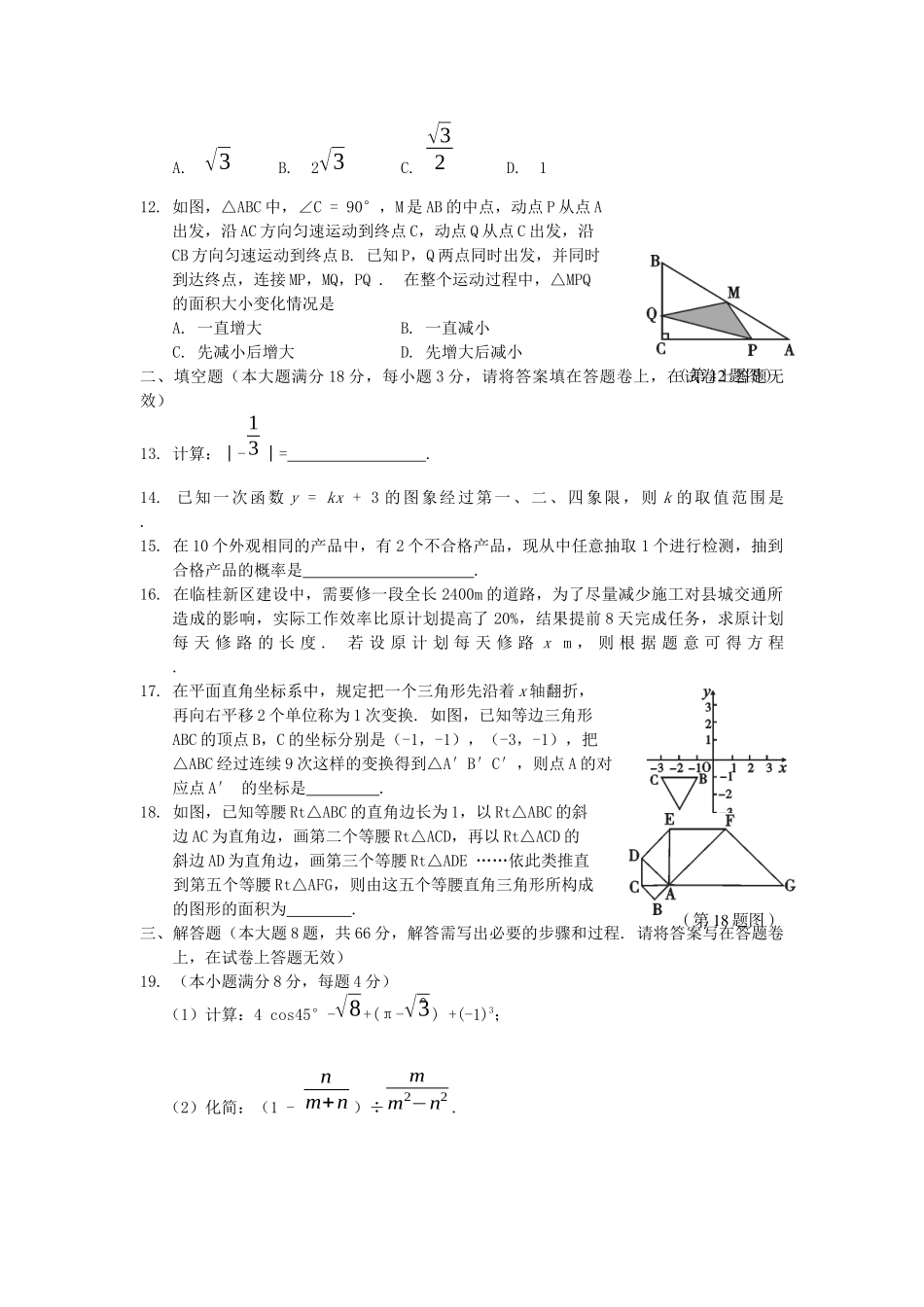 中考数学模拟试卷（一）_第2页