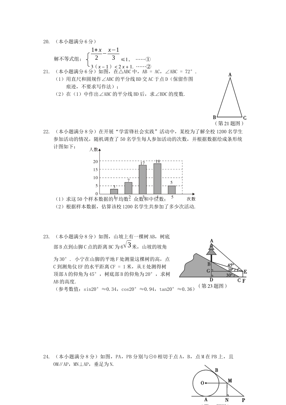 中考数学模拟试卷（一）_第3页