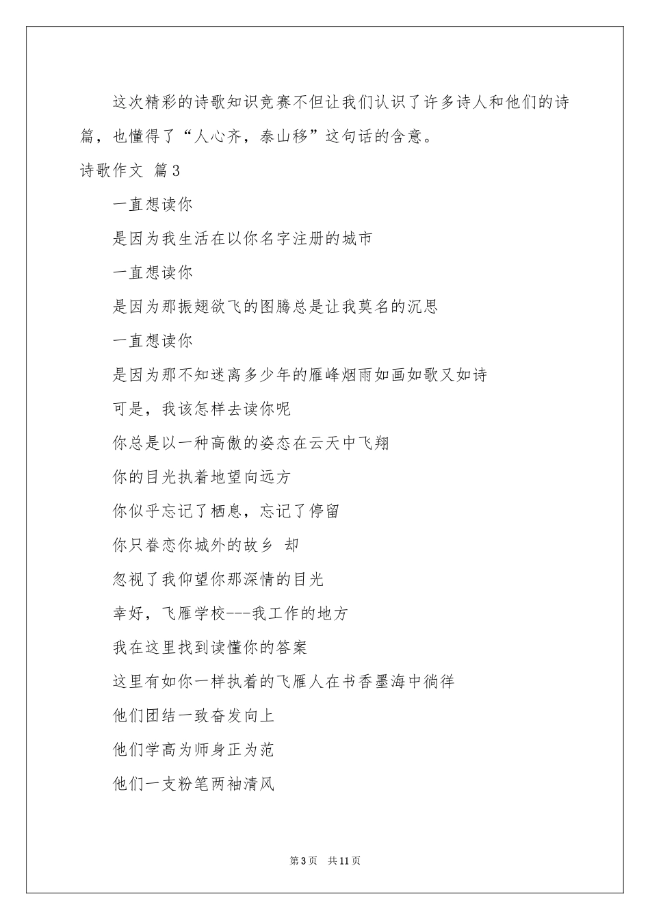 诗歌作文锦集8篇_第3页