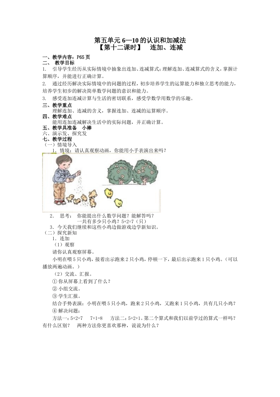 第五单元第十二课时连加连减_第1页