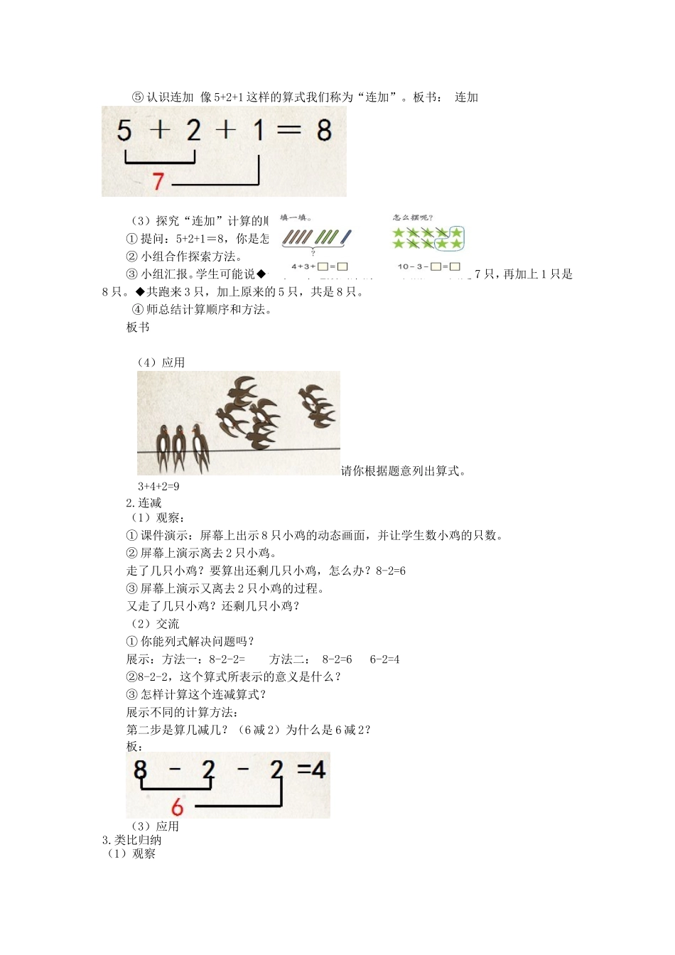 第五单元第十二课时连加连减_第2页