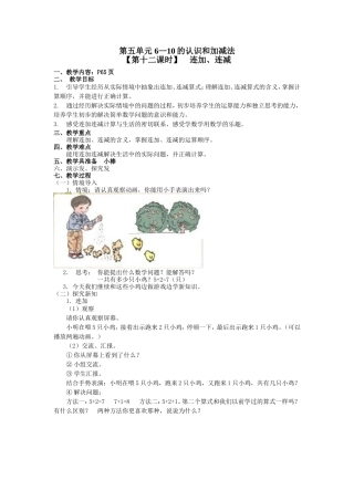 第五单元第十二课时连加连减