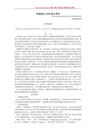 妙句速记3000英语单词(精华版)