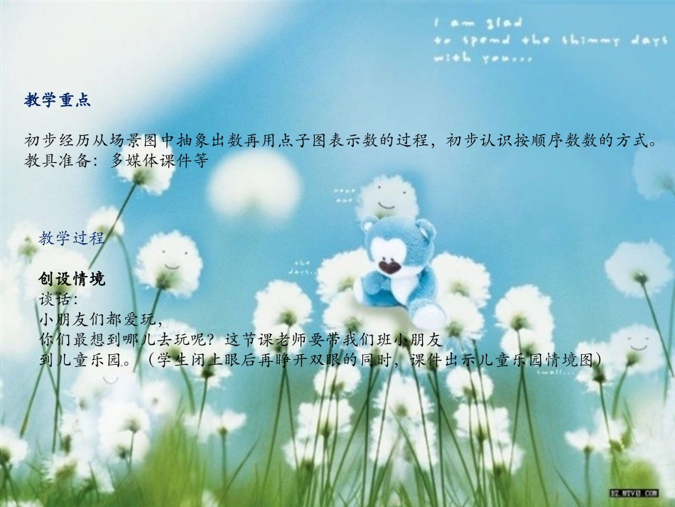 小学数学数一数课件_第3页