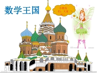 小学数学数一数课件