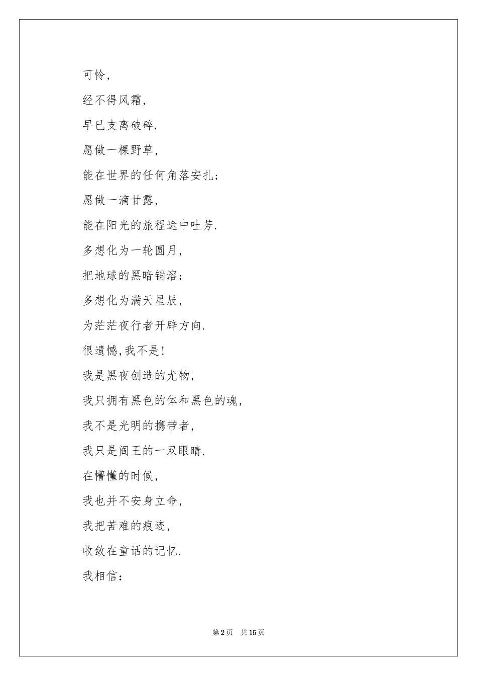 诗歌作文汇编9篇_第2页