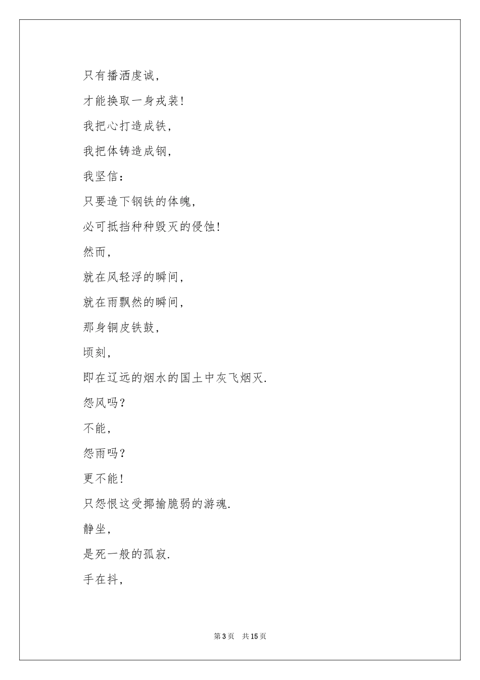 诗歌作文汇编9篇_第3页