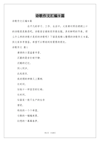 诗歌作文汇编9篇