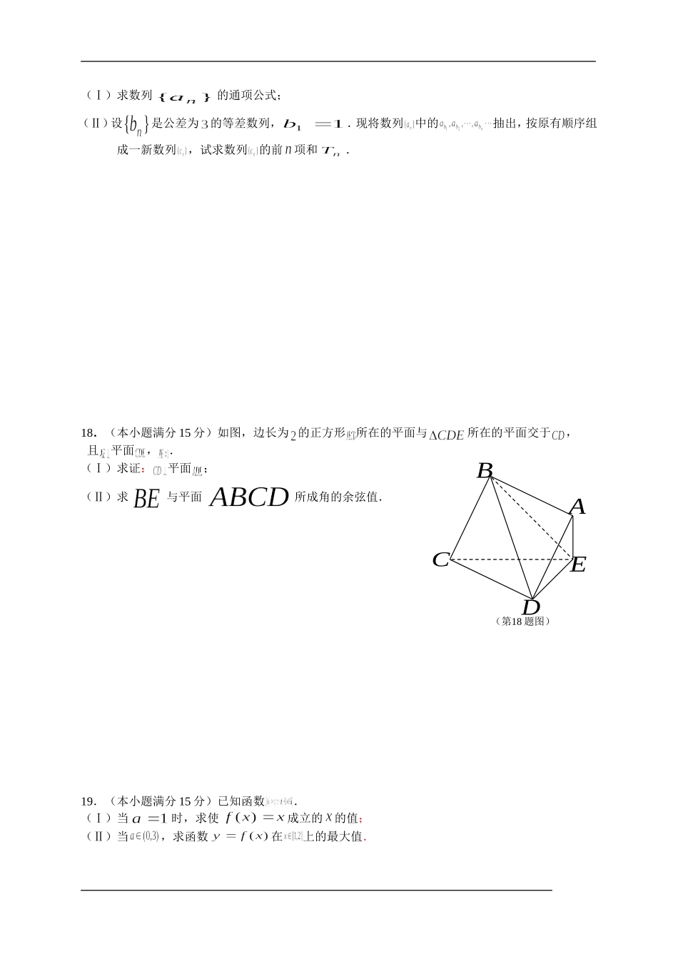 浙江省嘉兴市2016届高三上学期期末教学质量检测数学文试题_第3页
