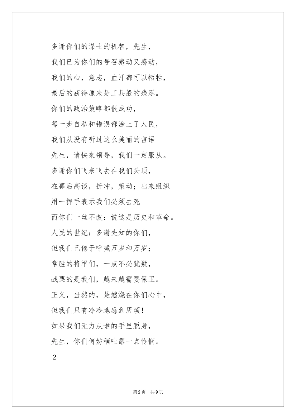 诗歌作文汇编五篇_第2页